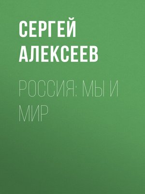 cover image of Россия